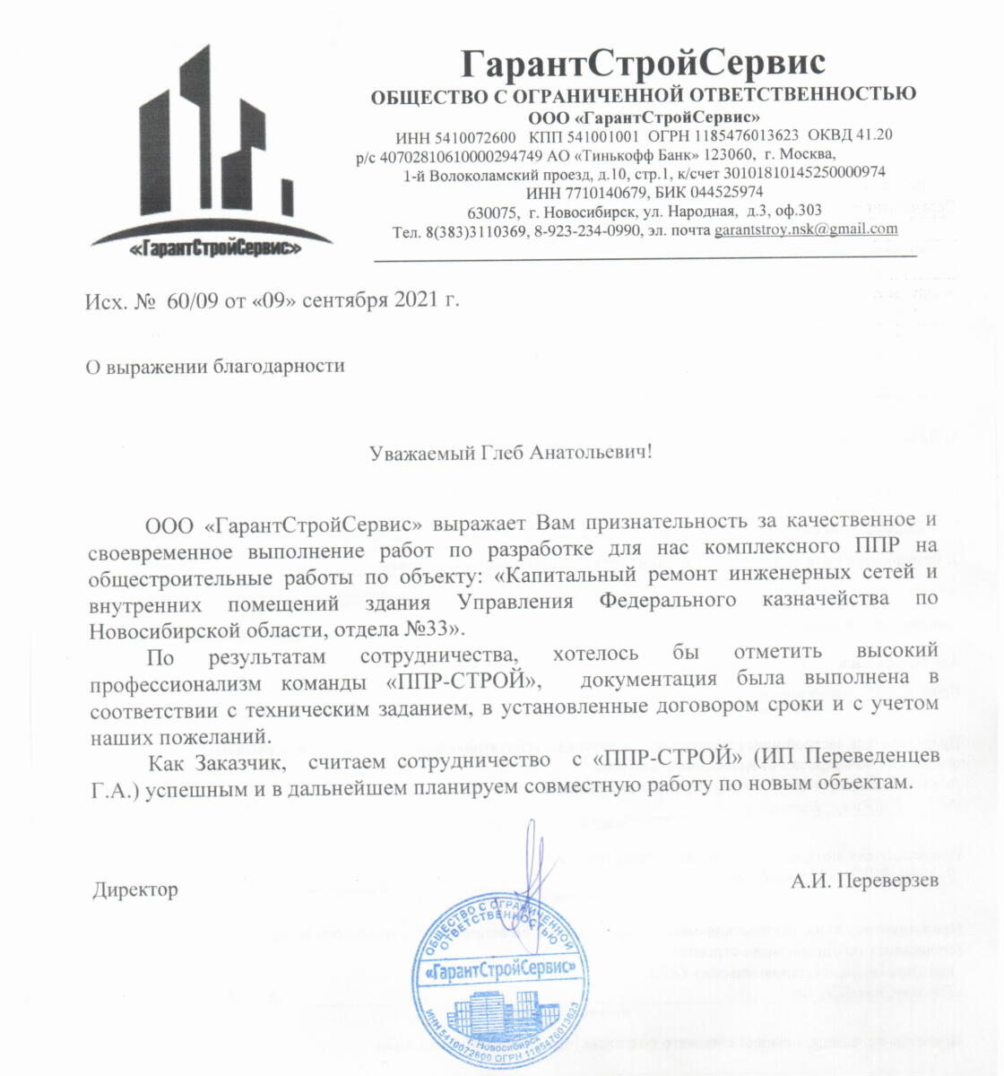 Разработка исполнительной документации в строительстве от ППР-СТРОЙ - заказать в Москве и СПб